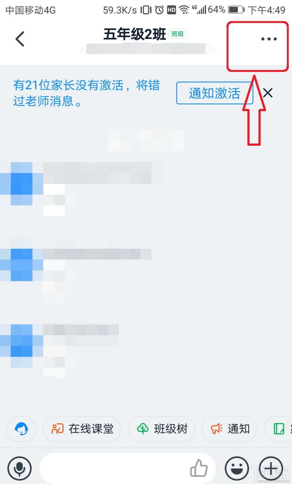 釘釘班級群怎么刪除教師?釘釘班級群刪除教師的技巧