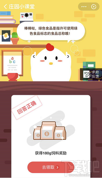 支付寶螞蟻莊園3月24日答案 綠色食品指的是顏色為綠色的食品嗎