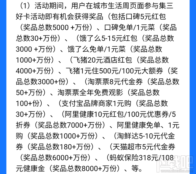 支付寶城市生活周三好卡怎么集齊？快速集齊三好卡攻略介紹