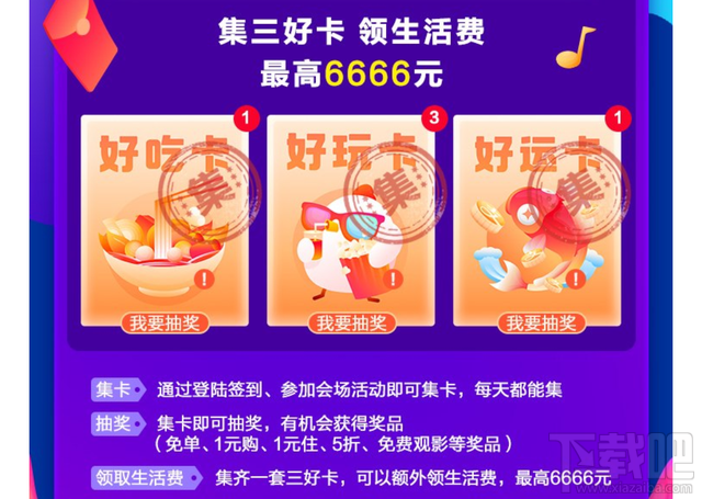 支付寶城市生活周三好卡怎么集齊？快速集齊三好卡攻略介紹