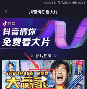 電影大贏家完整版在哪免費看？抖音大贏家播放并投屏到電視的技巧