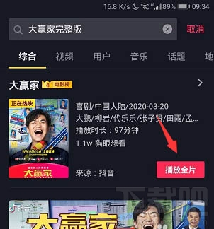 電影大贏家完整版在哪免費看？抖音大贏家播放并投屏到電視的技巧