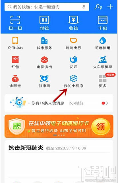 支付寶全國健康碼如何查看個人健康信息詳情？