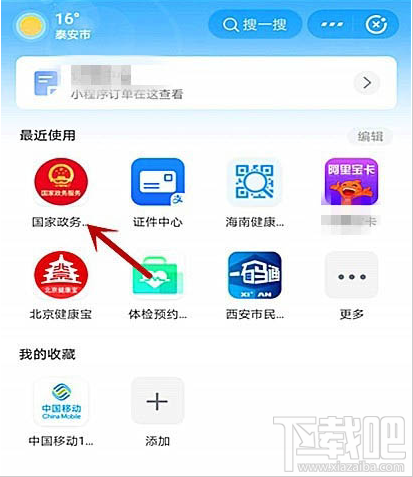 支付寶全國健康碼如何查看個人健康信息詳情？