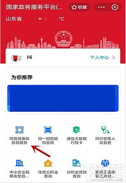 支付寶全國健康碼如何查看個人健康信息詳情？