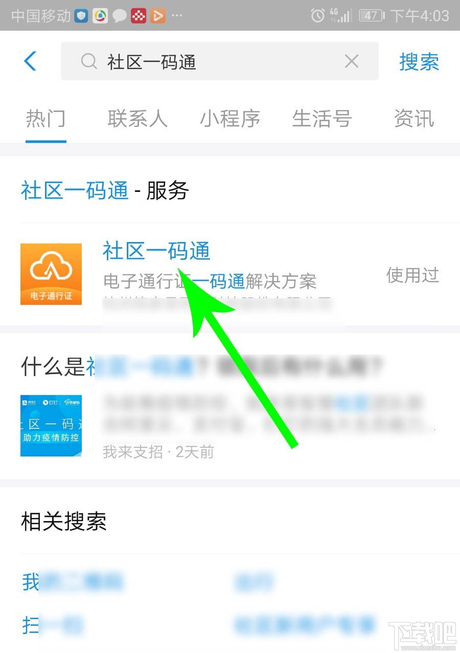 支付寶社區一碼通在哪申請使用？