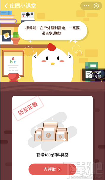 支付寶螞蟻莊園3月20日答案 打雷時小明正在湖里劃船以下哪個做法是正確的