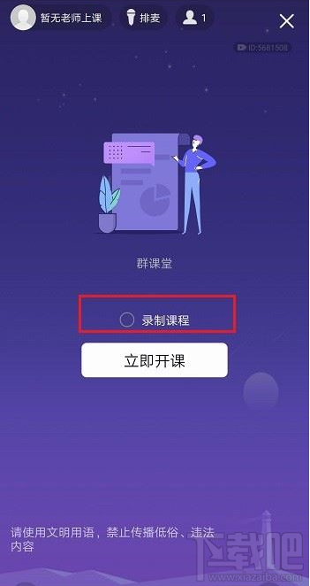 QQ群課堂如何錄制課程？qq群課堂錄制課程的方法