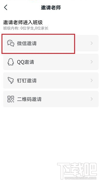 釘釘群怎么邀請(qǐng)老師加入？釘釘群邀請(qǐng)老師加入教程