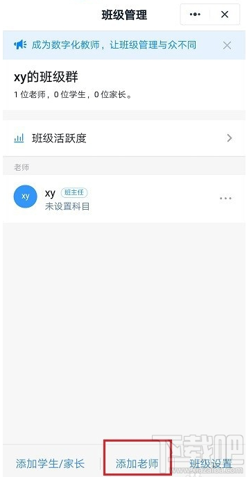 釘釘群怎么邀請(qǐng)老師加入？釘釘群邀請(qǐng)老師加入教程