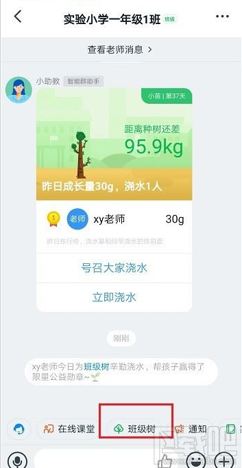 釘釘班級樹如何設置目標？釘釘班級樹設置目標教程