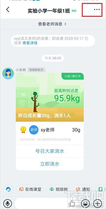 釘釘怎么查看學(xué)生是否觀看了直播視頻？