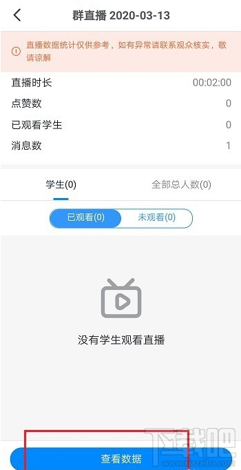 釘釘怎么查看學(xué)生是否觀看了直播視頻？