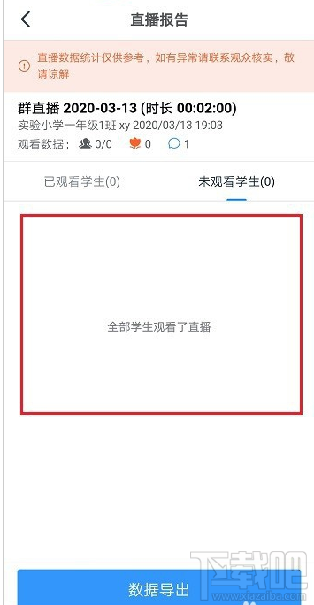 釘釘怎么查看學(xué)生是否觀看了直播視頻？