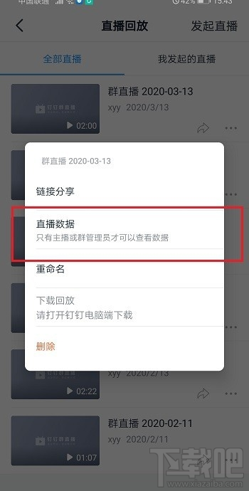 釘釘怎么查看學(xué)生是否觀看了直播視頻？