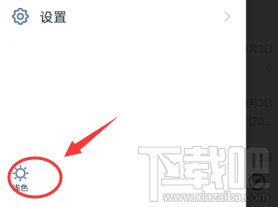 釘釘深色模式怎么開啟?釘釘設置深色模式技巧