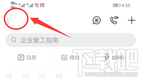 釘釘深色模式怎么開啟?釘釘設置深色模式技巧