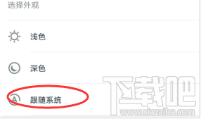 釘釘深色模式怎么開啟?釘釘設置深色模式技巧