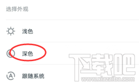 釘釘深色模式怎么開啟?釘釘設置深色模式技巧