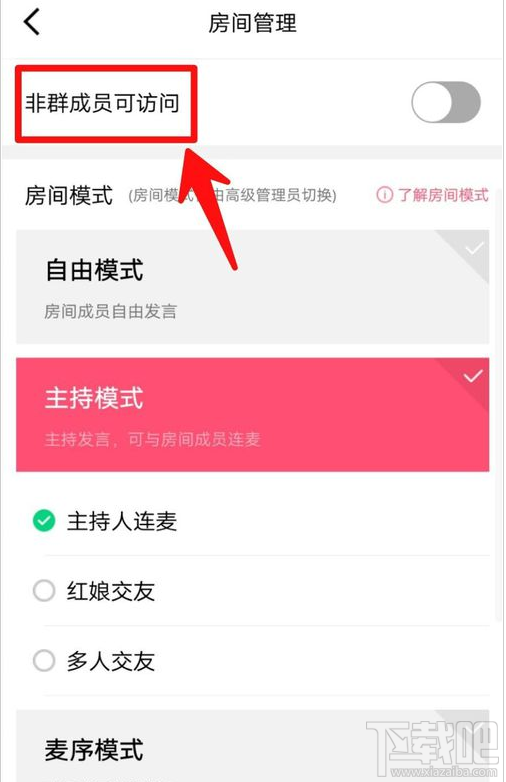 QQ群課堂非群成員可以訪問在哪設置？