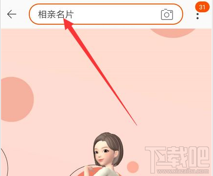 淘寶相親名片在哪？淘寶相親名片是什么