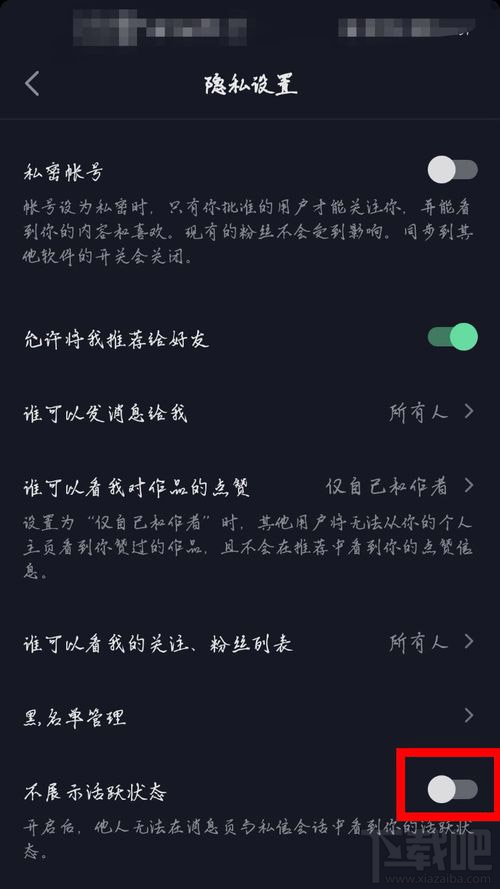 抖音怎么不讓別人看自己的活躍狀態？抖音關閉活躍狀態顯示圖文教程