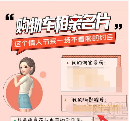 淘寶相親名片在哪？淘寶相親名片是什么