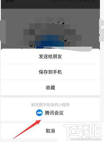 騰訊會議怎么選擇小程序入會? 騰訊會議進入會議方式的選擇方法