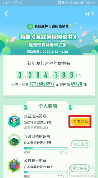 釘釘如何贈送好友勛章？釘釘送好友植樹勛章的教程