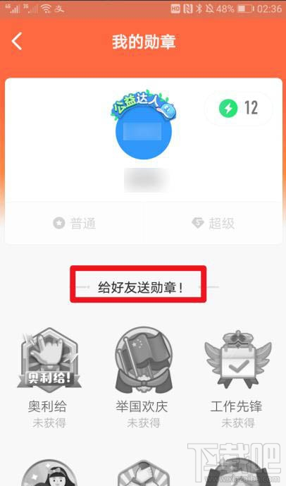 釘釘如何贈送好友勛章？釘釘送好友植樹勛章的教程