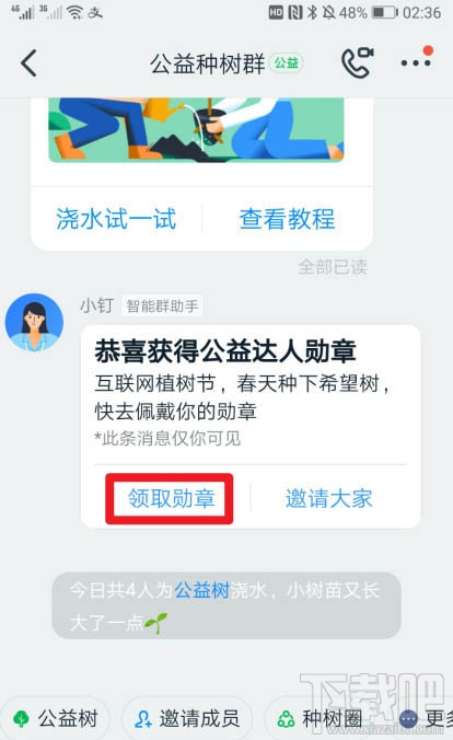 釘釘如何贈送好友勛章？釘釘送好友植樹勛章的教程