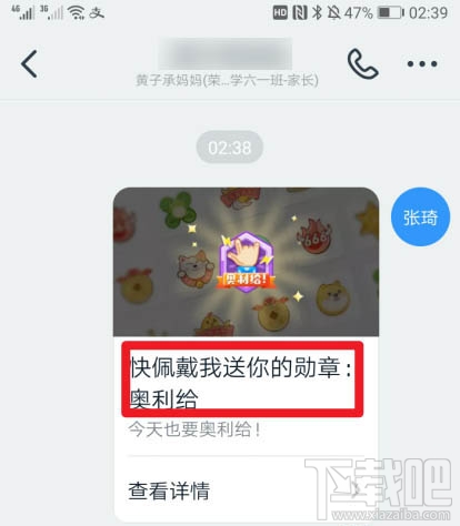 釘釘如何贈送好友勛章？釘釘送好友植樹勛章的教程