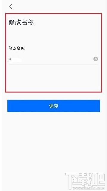 騰訊會議在哪改名？騰訊會議改名教程