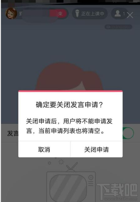 QQ群課堂發言申請怎么關閉?QQ群課堂關閉發言申請教程