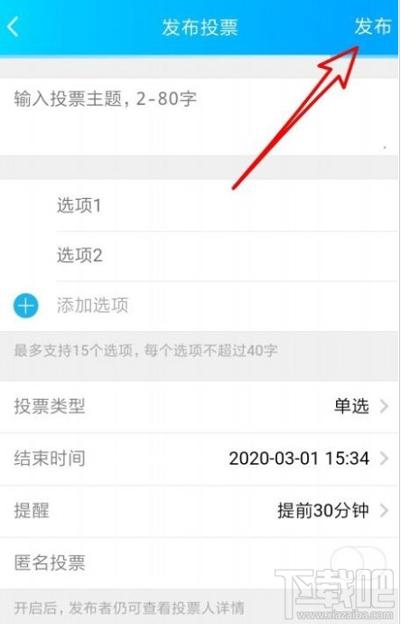 QQ群課堂怎么發布班級群投票？QQ群課堂發布投票教程