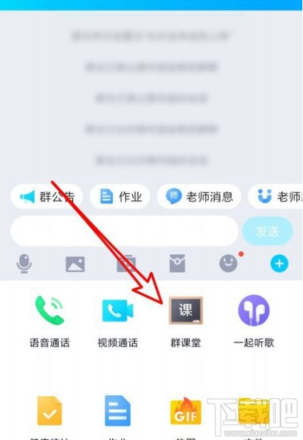QQ群課堂怎么發布班級群投票？QQ群課堂發布投票教程