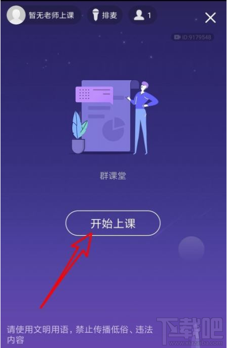 QQ群課堂怎么發布班級群投票？QQ群課堂發布投票教程