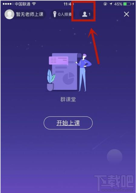 QQ群課堂在哪查看當前在線人數？QQ群課堂在線人數查看教程