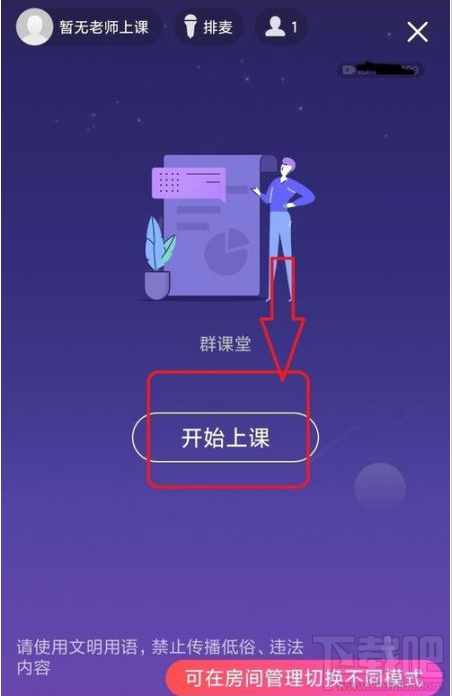 QQ群課堂如何禁止他人排麥?QQ群課堂排麥權(quán)限設(shè)置教程