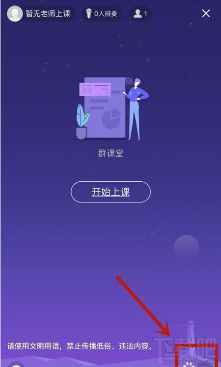 QQ群課堂主播時限怎么設置?QQ群課堂主播時限設置教程