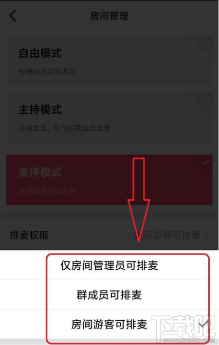 QQ群課堂如何禁止他人排麥?QQ群課堂排麥權(quán)限設(shè)置教程