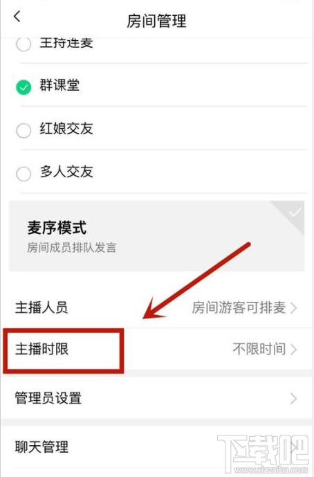 QQ群課堂主播時限怎么設置?QQ群課堂主播時限設置教程