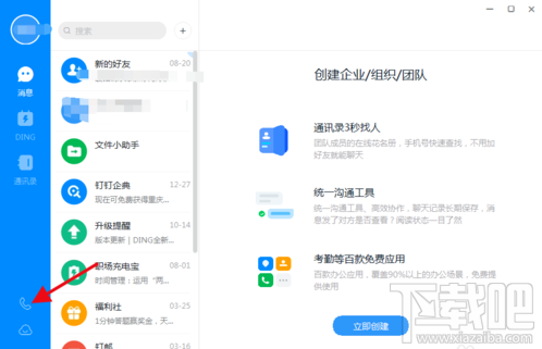 飛書和釘釘哪個好用？飛書與釘釘區別對比