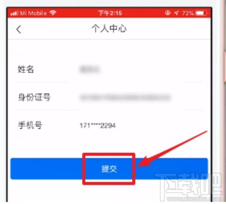 支付寶蘇康碼在哪實名認證?蘇康碼實名認證圖文教程