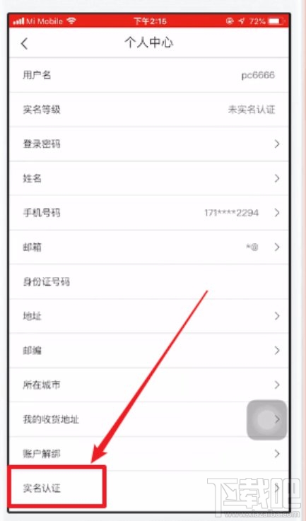 支付寶蘇康碼在哪實名認證?蘇康碼實名認證圖文教程