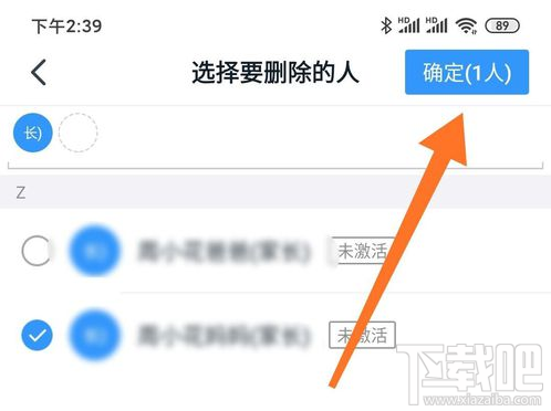 釘釘班級群怎么刪除成員？釘釘班級群刪除重復的人方法步驟