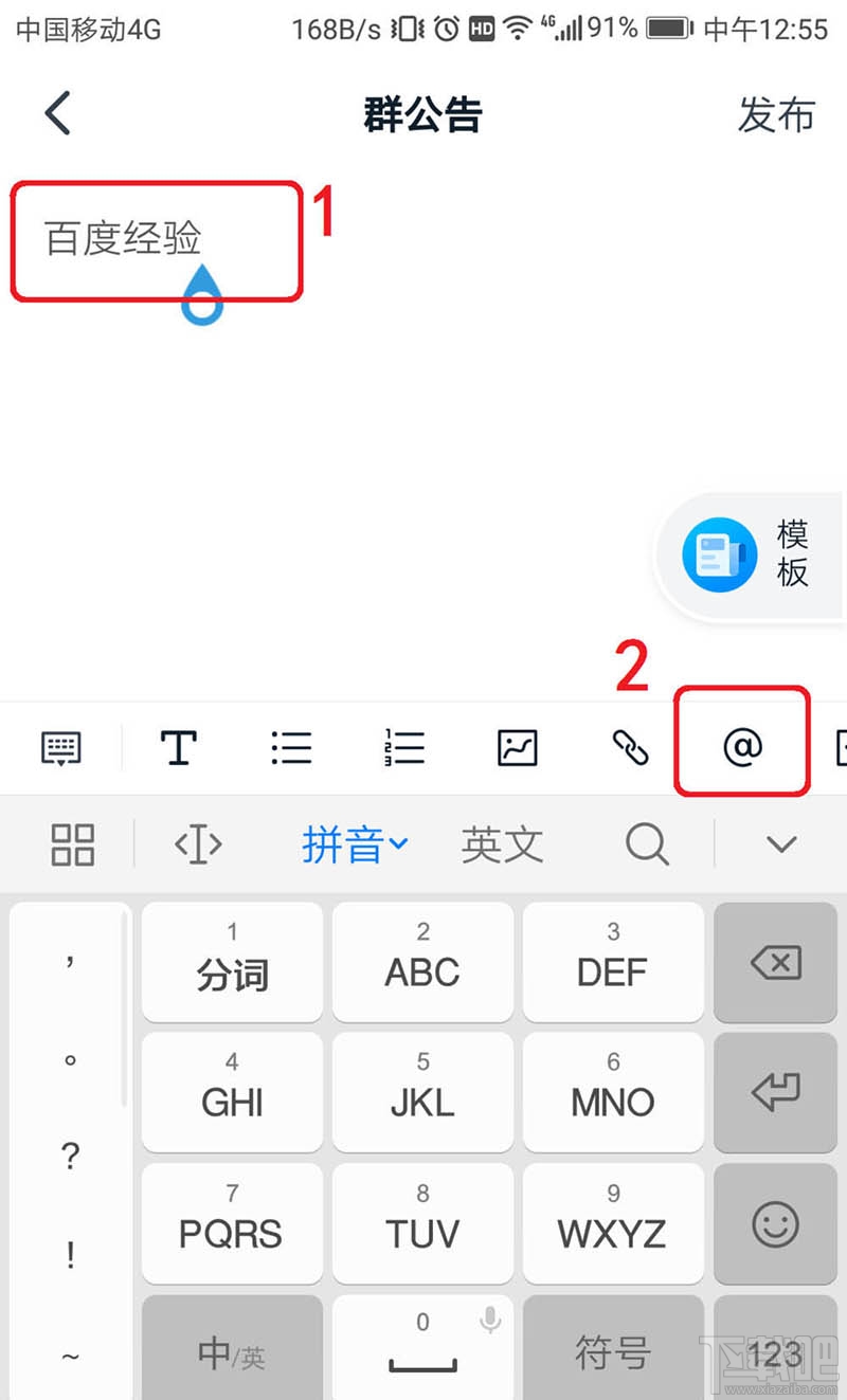 釘釘群公告如何@別人？釘釘群公告@所有人的技巧