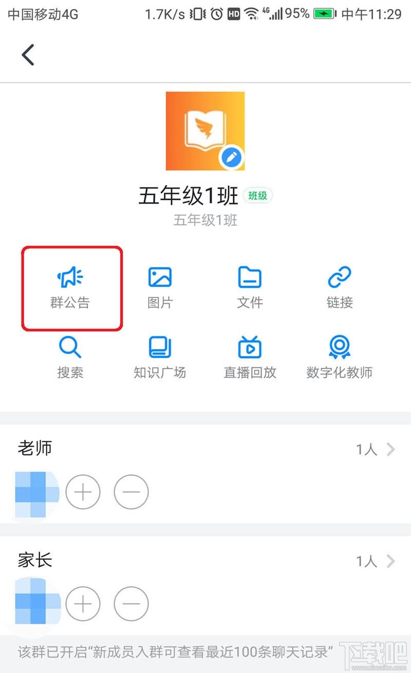 釘釘群公告如何@別人？釘釘群公告@所有人的技巧
