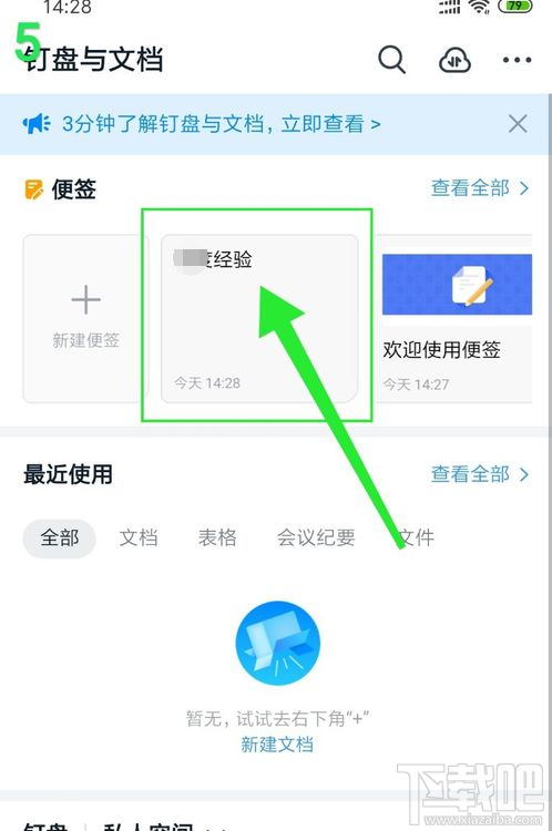 釘釘如何新建便簽？釘釘新建便簽圖文教程