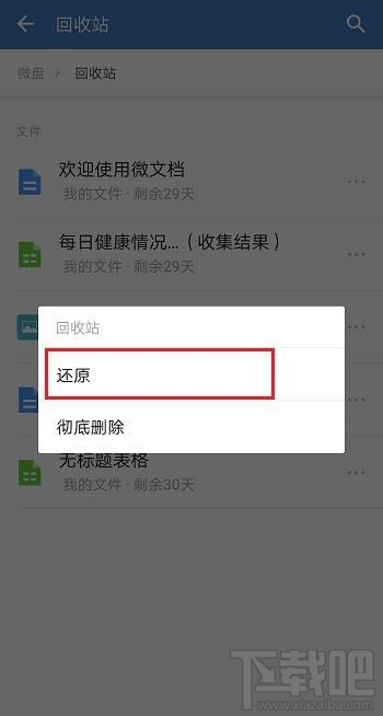 企業微信刪除的文件怎么恢復?企業微信恢復刪除文件教程